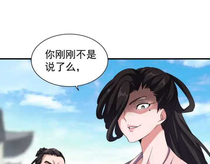 漫画《魔皇大管家》第111话 要不，算我一个？第31张图