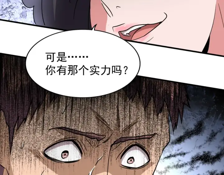 漫画《魔皇大管家》第111话 要不，算我一个？第34张图