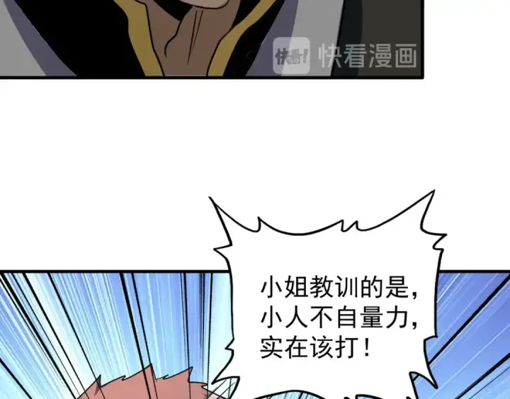 漫画《魔皇大管家》第111话 要不，算我一个？第36张图