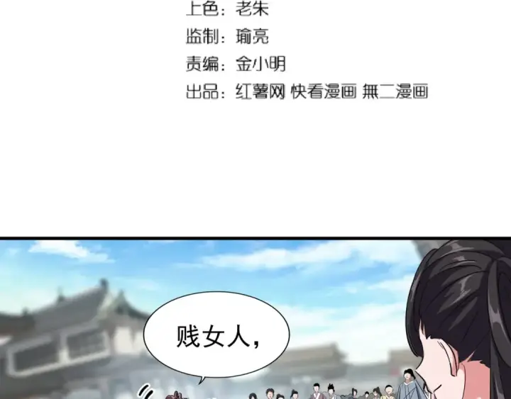 漫画《魔皇大管家》第111话 要不，算我一个？第4张图