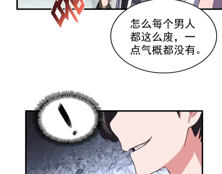 漫画《魔皇大管家》第111话 要不，算我一个？第41张图