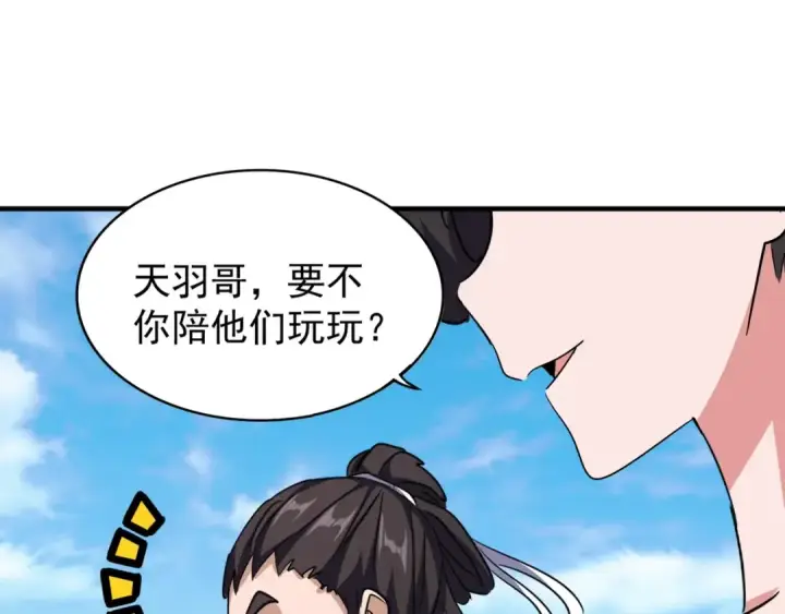 漫画《魔皇大管家》第111话 要不，算我一个？第43张图