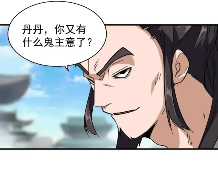 漫画《魔皇大管家》第111话 要不，算我一个？第45张图