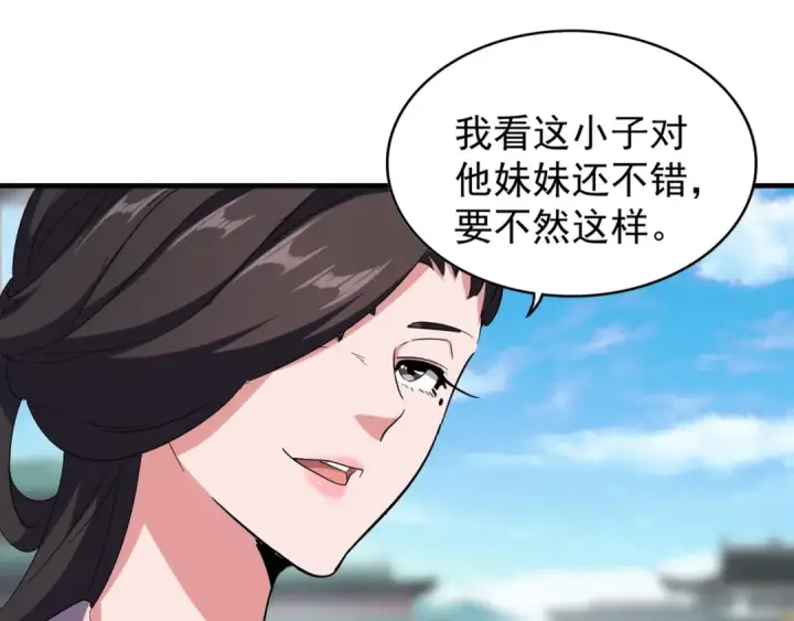 漫画《魔皇大管家》第111话 要不，算我一个？第46张图