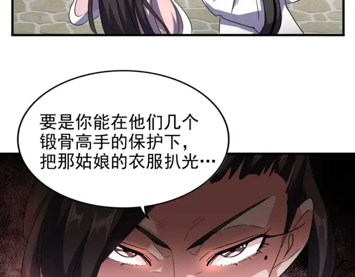 漫画《魔皇大管家》第111话 要不，算我一个？第49张图