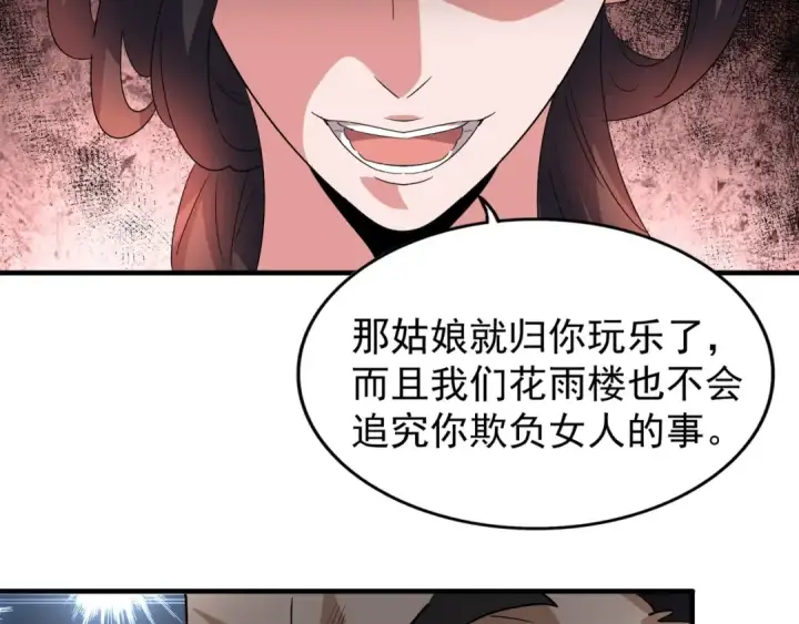 漫画《魔皇大管家》第111话 要不，算我一个？第50张图