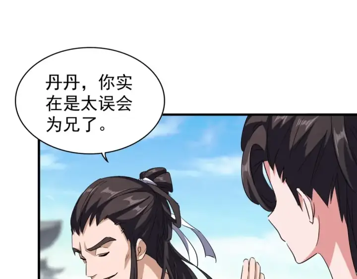 漫画《魔皇大管家》第111话 要不，算我一个？第57张图