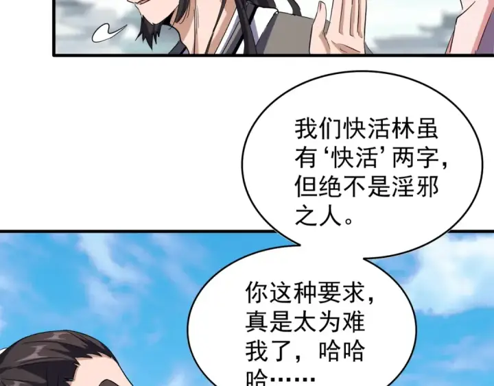 漫画《魔皇大管家》第111话 要不，算我一个？第58张图