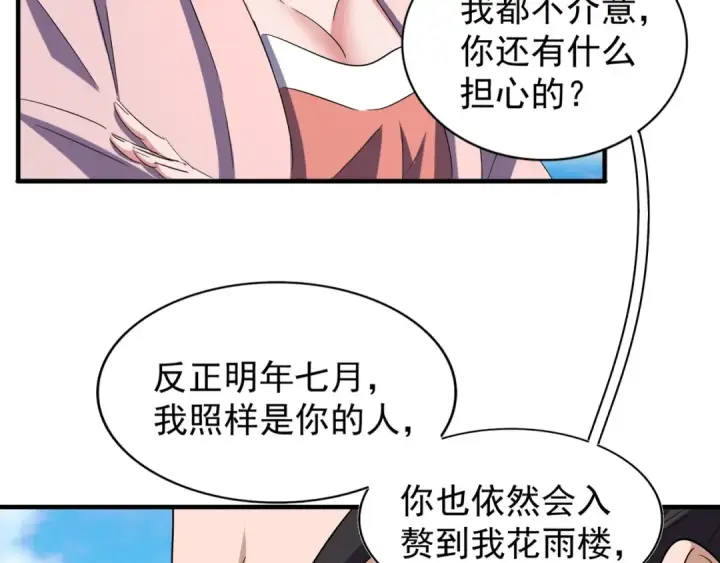 漫画《魔皇大管家》第111话 要不，算我一个？第62张图