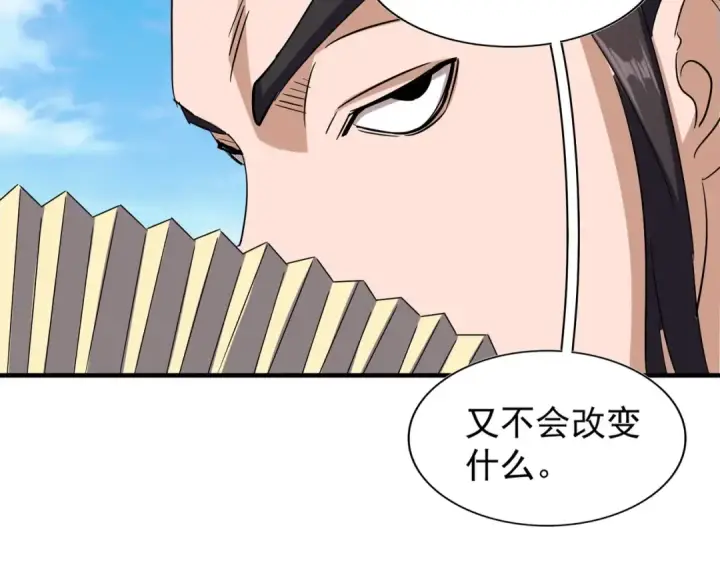 漫画《魔皇大管家》第111话 要不，算我一个？第63张图