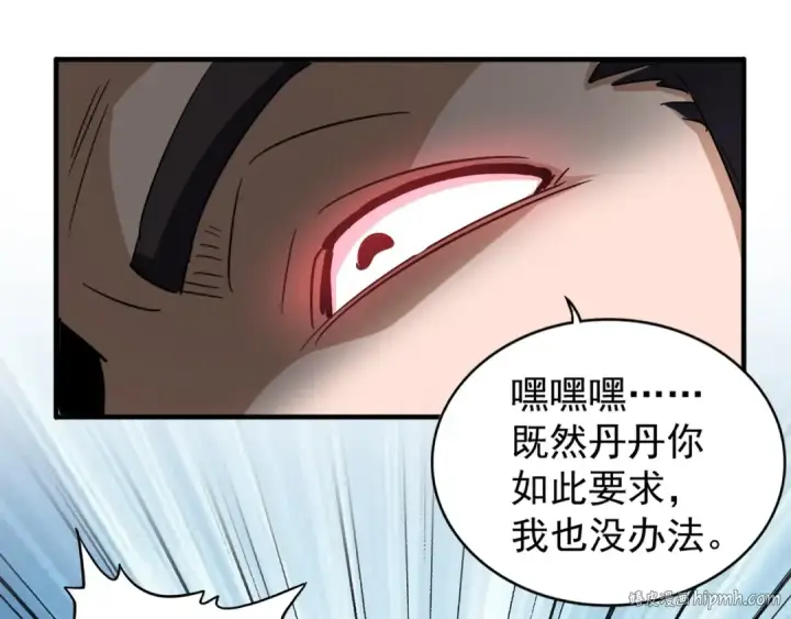 漫画《魔皇大管家》第111话 要不，算我一个？第64张图