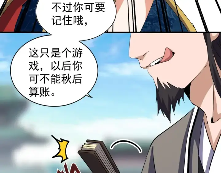 漫画《魔皇大管家》第111话 要不，算我一个？第67张图