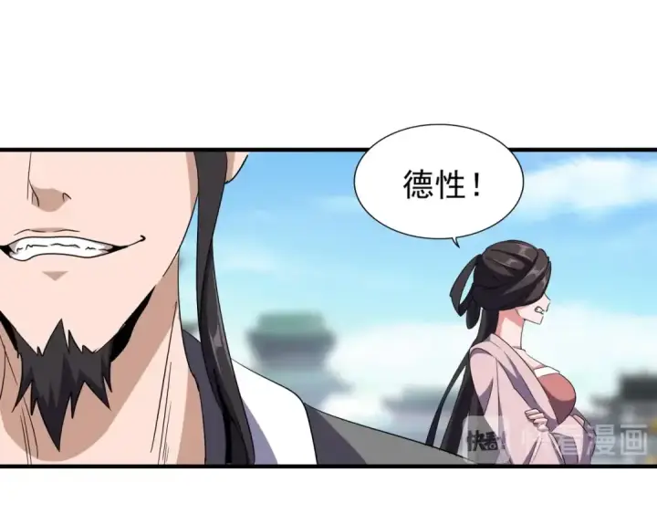 漫画《魔皇大管家》第111话 要不，算我一个？第69张图