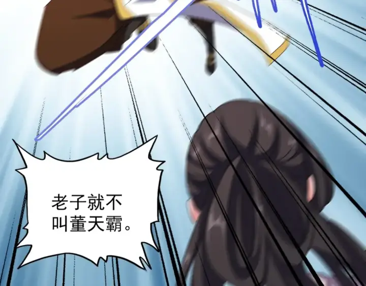 漫画《魔皇大管家》第111话 要不，算我一个？第7张图