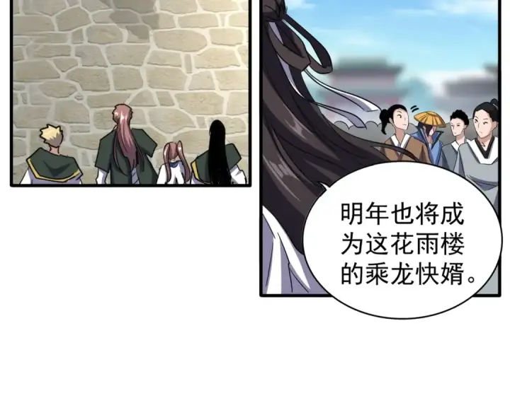 漫画《魔皇大管家》第111话 要不，算我一个？第71张图