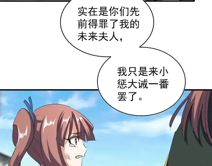 漫画《魔皇大管家》第111话 要不，算我一个？第74张图