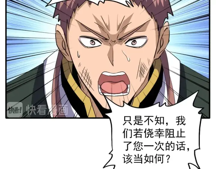 漫画《魔皇大管家》第111话 要不，算我一个？第76张图
