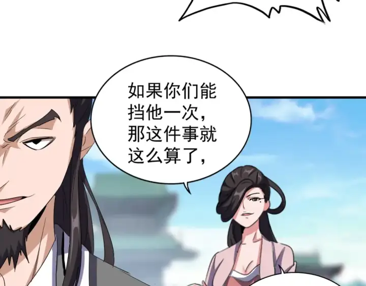 漫画《魔皇大管家》第111话 要不，算我一个？第77张图