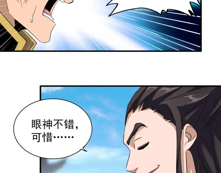 漫画《魔皇大管家》第111话 要不，算我一个？第79张图
