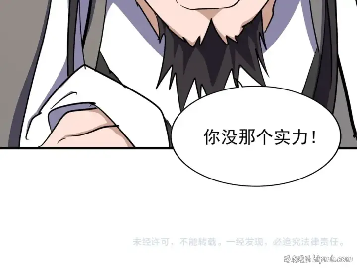 漫画《魔皇大管家》第111话 要不，算我一个？第86张图