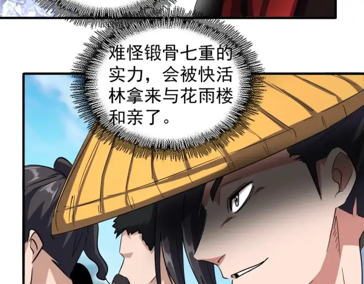漫画《魔皇大管家》第112话 重拳！第10张图