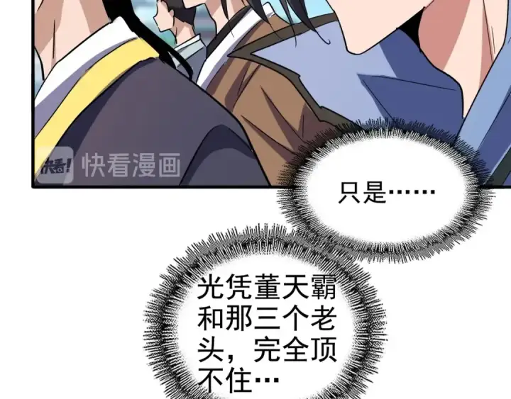 漫画《魔皇大管家》第112话 重拳！第11张图
