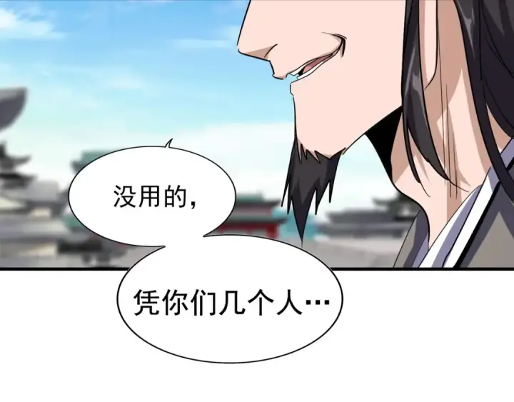 漫画《魔皇大管家》第112话 重拳！第14张图
