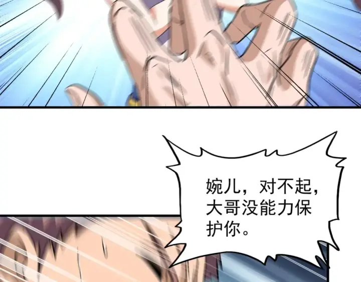 漫画《魔皇大管家》第112话 重拳！第33张图