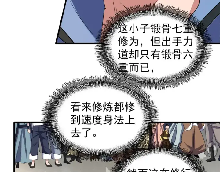 漫画《魔皇大管家》第112话 重拳！第5张图
