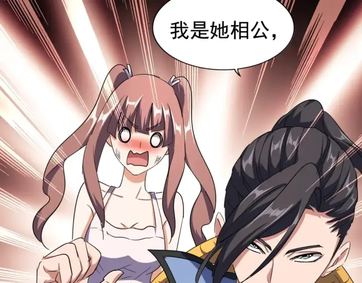 漫画《魔皇大管家》第112话 重拳！第50张图
