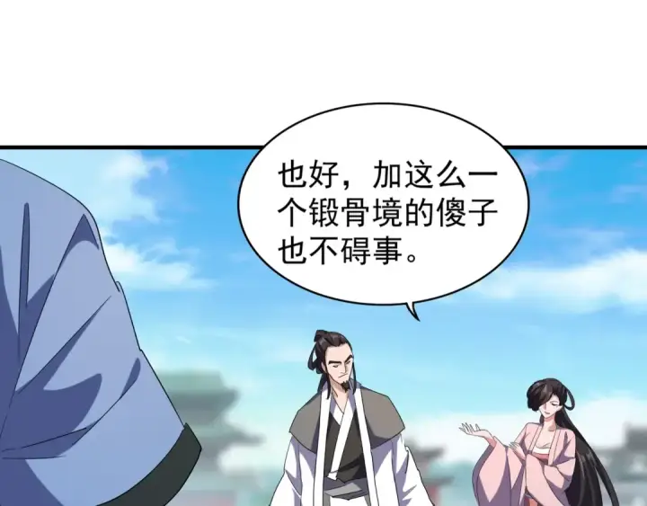 漫画《魔皇大管家》第112话 重拳！第57张图
