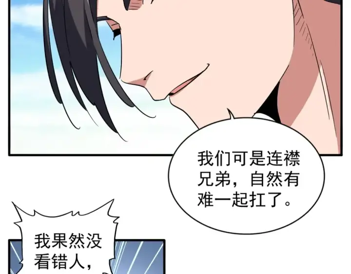 漫画《魔皇大管家》第112话 重拳！第66张图
