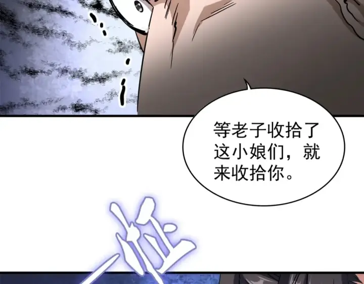 漫画《魔皇大管家》第112话 重拳！第77张图