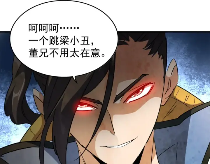 漫画《魔皇大管家》第112话 重拳！第79张图