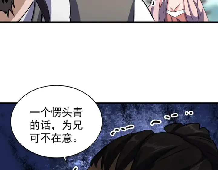 漫画《魔皇大管家》第112话 重拳！第82张图