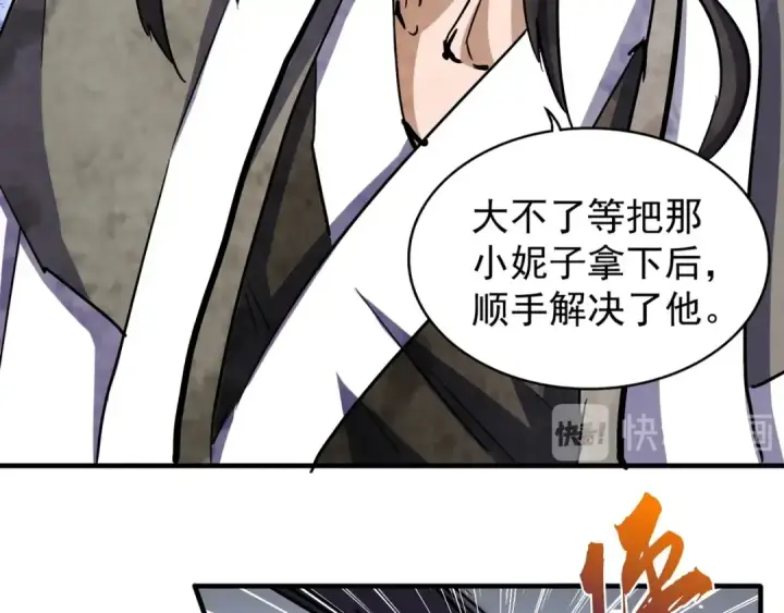 漫画《魔皇大管家》第112话 重拳！第84张图
