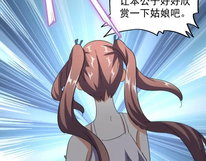 漫画《魔皇大管家》第112话 重拳！第87张图