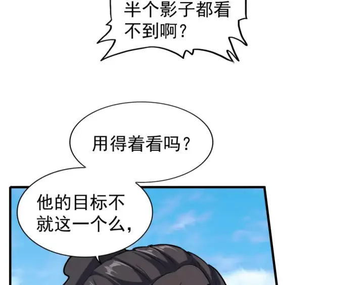 漫画《魔皇大管家》第113 外套脱掉！第10张图