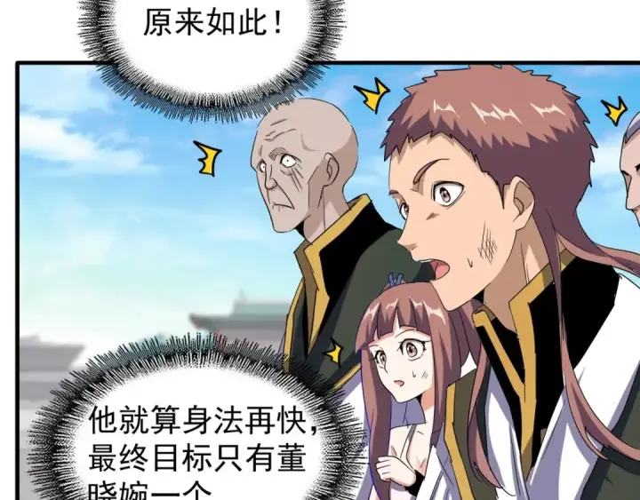 漫画《魔皇大管家》第113 外套脱掉！第13张图