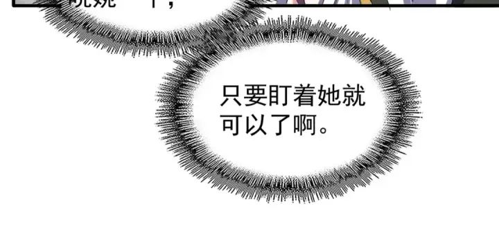 漫画《魔皇大管家》第113 外套脱掉！第14张图