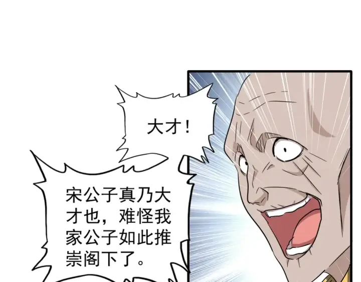 漫画《魔皇大管家》第113 外套脱掉！第15张图