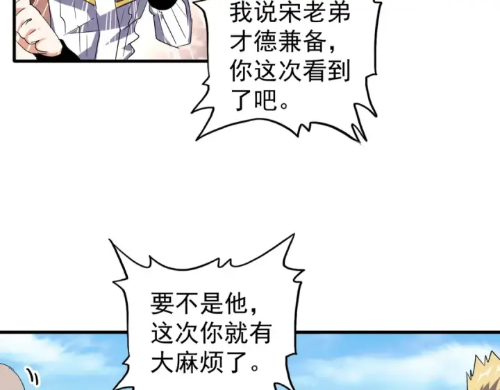 漫画《魔皇大管家》第113 外套脱掉！第17张图