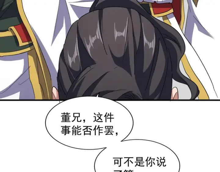 漫画《魔皇大管家》第113 外套脱掉！第19张图