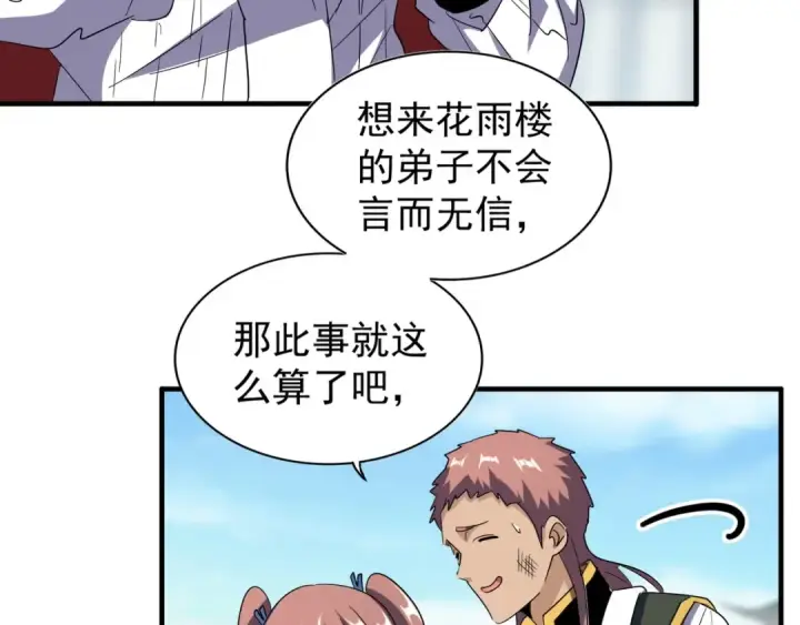 漫画《魔皇大管家》第113 外套脱掉！第26张图