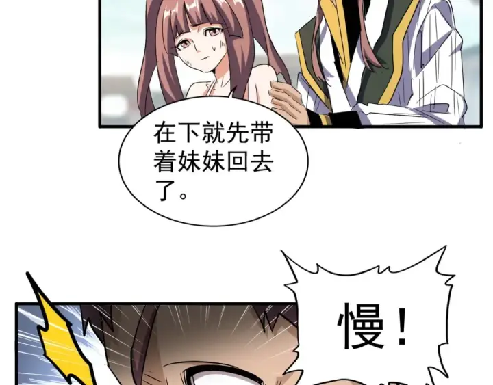 漫画《魔皇大管家》第113 外套脱掉！第27张图