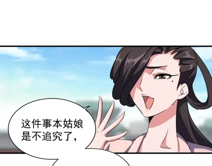 漫画《魔皇大管家》第113 外套脱掉！第29张图
