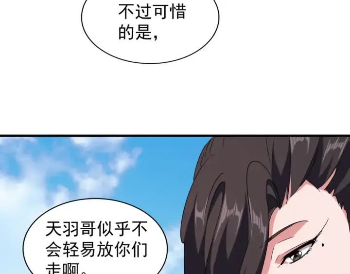 漫画《魔皇大管家》第113 外套脱掉！第30张图