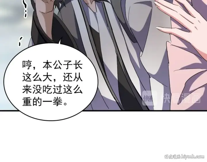 漫画《魔皇大管家》第113 外套脱掉！第32张图