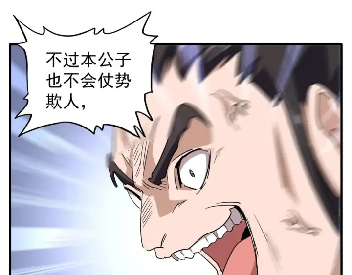 漫画《魔皇大管家》第113 外套脱掉！第33张图