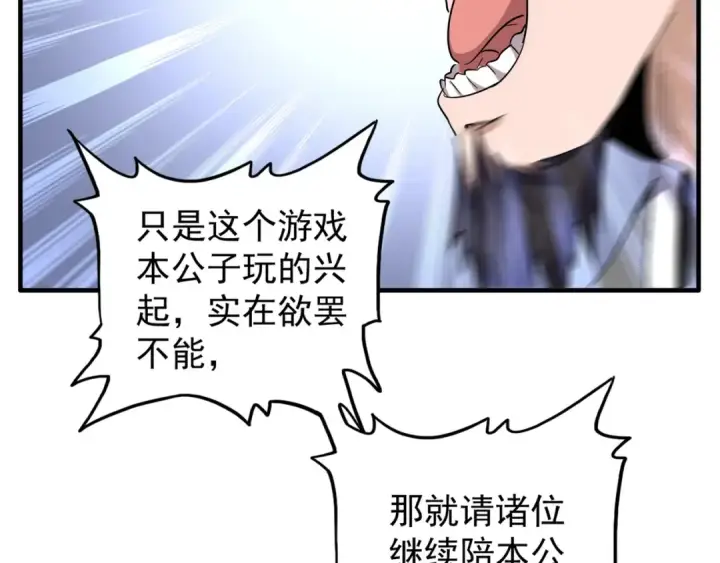 漫画《魔皇大管家》第113 外套脱掉！第34张图